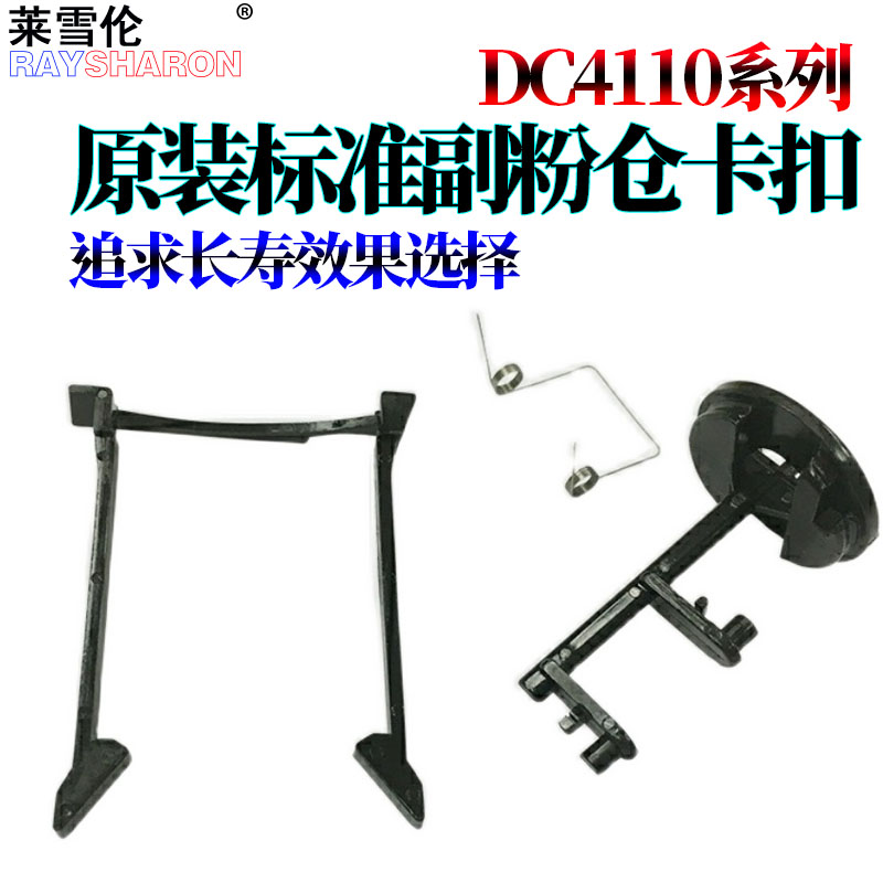 适用施乐DC 4110 4112下粉组件传感器4127托粉架9000副粉仓盖卡扣4595弹簧支架1100 4590 D95 D110 D125 D136