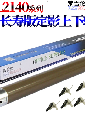 适用兄弟2140 2150 2170定影7030 7045上辊7320 7440加热辊784 7340联想2200 2250 M7250 M7205分离爪 M7215