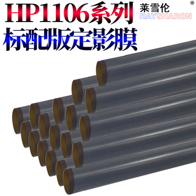 适用惠普HP P M 1106 1136 1213 1216 1022 1050 1150定影膜1160 1200 1220 1300 1320 1330 1320N加热膜2727