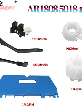 适用夏普AR-5618纸盒传感器5620摇臂5623纸盒挡板1808S驱动齿轮2008D/L/2308D/N/2328/2035/MX-M2028D/M2308D