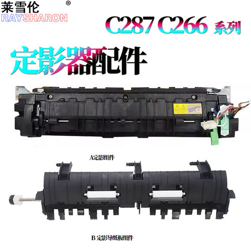 适用美能达C226柯美C256定影器C227加热组件C287定影组件C266双面导纸板C367柯尼卡C7222 C7226震旦C225 C265