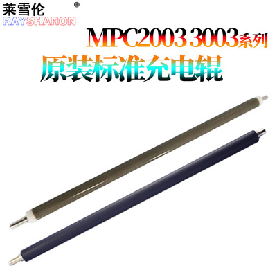 原装RS适用 理光 MP C3003 C3503 C3004 C3504 C4503 C5503 C6003 C4504 C5504 C6004 IM C5500 C6000 充电辊