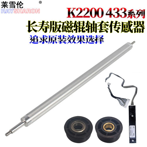 适用三星K2200磁辊 惠普M433 M436n/dn显影传感器437NDA显影辊439N轴套 轴承M42523 M42525磁刮M42623 M42625