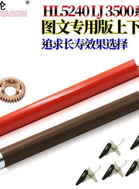 适用兄弟HL 5240 5250 5270 5280 5340 5350 5370 5380定影8060加热辊8065 8080上辊8085下辊8380分离爪8480