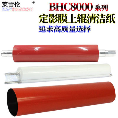 适用于柯尼卡美能达 柯美 Bizhub Press C8000 定影带 定影膜 外