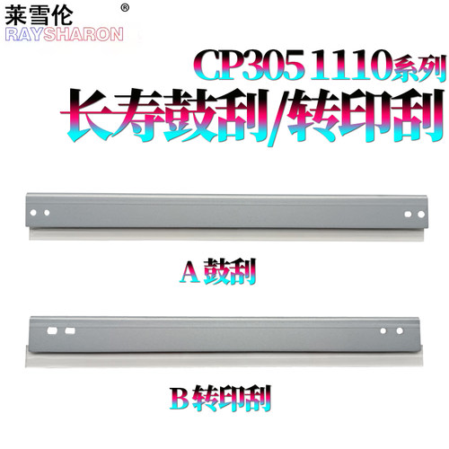 莱雪伦RS 适用施乐CP305 C1110 1110B 2120 1190 305d 鼓刮版 清洁刮板 转印刮 转印带刮板 刮刀 刮板