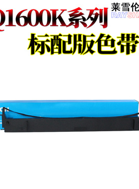 莱雪伦适用实达START LQ1600K 色带架 LQ1900K LQ1900KII LQ1900K+ LQ1900KIII LQ1900KIIIE 色带框带芯