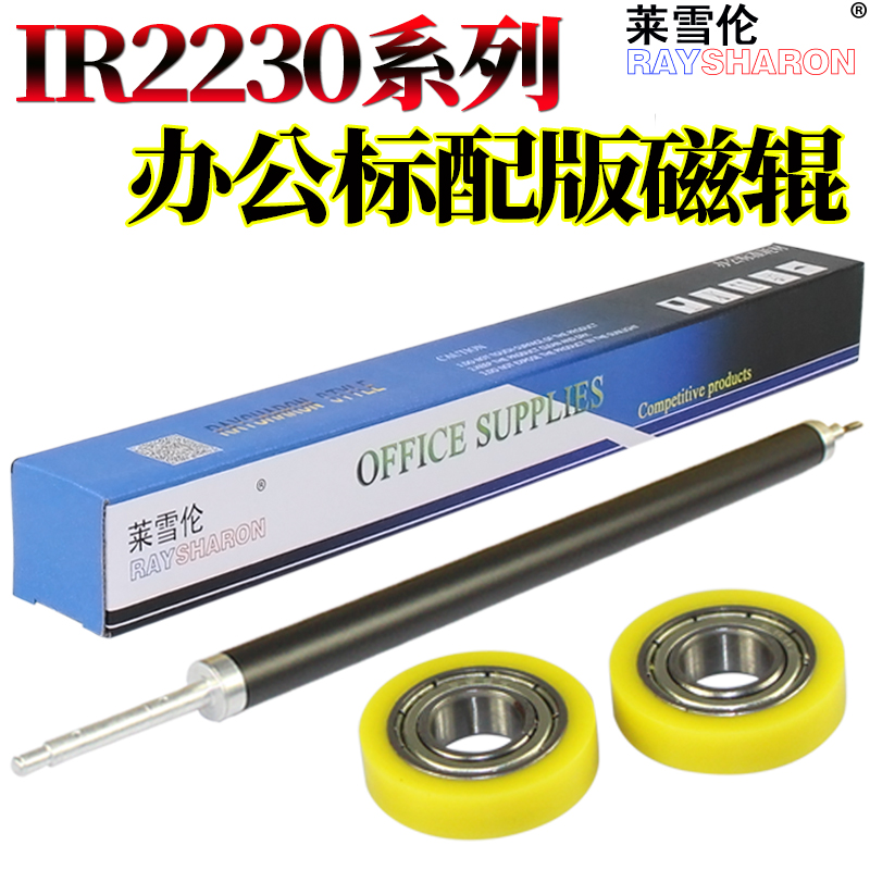 适用佳能iR 2230显影辊 磁辊2270 2830 2870 3025 3225 3030 3035 3045 3235 3245 3530 3570 4530 4570