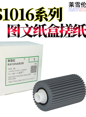 原装莱雪伦 适用京瓷 FS 1016 1000 1010 1018 1020 1030D 纸盒搓纸轮 KM 1500 720 搓纸轮