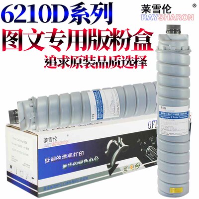 原装适用理光6210d粉仓粉盒墨粉