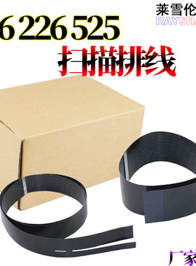 RS适用 惠普HP M575 575 扫描线M 1217 1218 125 126 127 128 1530 176头缆线226 255 266 DN DW扫描头排线