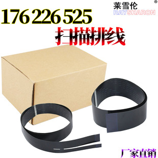 1218 255 惠普HP 125 1217 575 266 176头缆线226 126 128 扫描线M 1530 M575 RS适用 DW扫描头排线 127