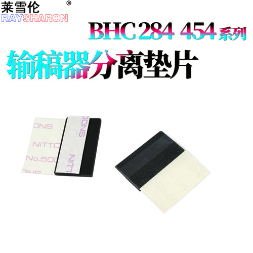 适用美能达C224柯美C284 送 进 输稿器分离片C364E分离垫片C454分页器C554 C7822 C7828 DF624震旦C285 C286