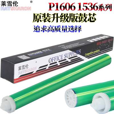 原装RS适用HP78A 85A鼓芯 惠普 CE278A CE285A CB436A鼓芯 P1566 1536 P1102 1212 1214 1100 1130 1210 鼓芯