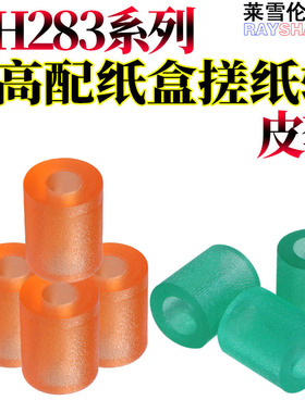 RS适用 美能达 BH 360 361 柯美420 421 500 501 C451 C550 C650 C452 C552 搓纸皮C652 皮套 纸盒 搓纸轮