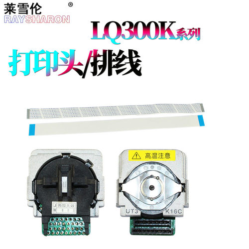 原装RS适用 爱普生 LQ300K打印头 爱普生300k+ 头缆线   排线 300k+II 打印头300k+2 爱普生305K 针头