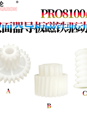 适用 理光Pro 8100 8110e 8110s 8120 8200EX 8300S 8310 8320粉箱齿轮8200S下粉齿轮8210S供粉电机齿轮8220S