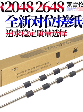 原装RS适用夏普AR 2048 2348 2648 3148 2658 3158 3558 SF S201 S261 S262 S312 S D N 对位辊 对位搓纸杆