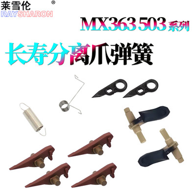 夏普AR4528定影分离爪MX283鼓爪