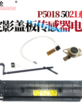 适用京瓷 P5018cdn P5021cdn热敏电阻P5026cdn定影盖板PA2100传感器摇臂M5521cdn温控开关M5526cdw恒温器5231