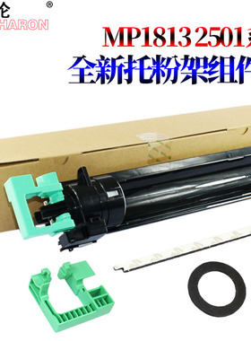 适用理光MP 1610 2015 2018 2000 2020 2011 2012 1911 1801 1810 1811 1812 1900 1813托粉架2501粉瓶托架