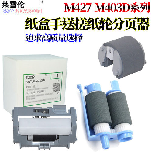适用 惠普HP 402 403纸盒搓纸轮hp M402 M403进纸轮hp M426 M427 M429 M304 M305 M329 M404 M405手送搓纸轮