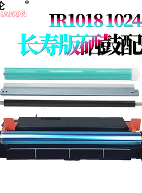 适用佳能NPG-32套鼓IR-1018感光鼓组件1019硒鼓1020鼓架1022鼓芯1023充电辊1024  G32鼓刮板 刮刀