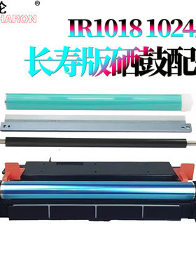 适用佳能NPG-32套鼓IR-1018感光鼓组件1019硒鼓1020鼓架1022鼓芯1023充电辊1024  G32鼓刮板 刮刀