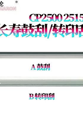 适用奔图350鼓刮CP2500硒鼓CP2510刮板M7115 CM7000清洁刮刀CP2515转印带5055转印膜5155转印刮5515 5165