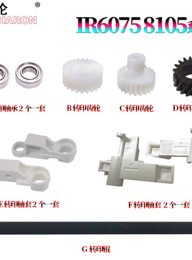 适用佳能IR-ADV 8085 转印辊 轴套 卡扣8095轴承8105支架8285 8295 8205 8585 8505 8595 DX 8705 8795 8786