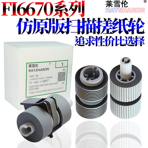 适用富士通FI 5750 5650 6670 6770 6750 FI6770C FI6750C 6750S FI5650 FI5750 搓纸轮 进纸轮 扫描仪搓纸轮