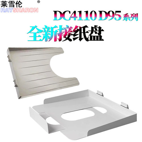 原装RS适用 施乐DC 4110 接纸盘 托纸盘4112 4127 4590 4595 D95 1100 D110 D125 D136 9000 7080