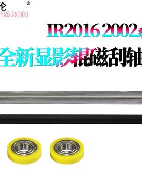 适用 佳能IR 2204L磁辊2002g显影辊2202间隙轮2204磁刮2206AD显影驱动齿轮2004显影轴承2425 2006 2206 2425