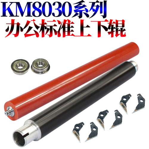 莱雪伦适用 京瓷 KM 6030 8030 Taskaifa 620 820 定影上辊 下辊 加热辊 压力辊 轴承 上分离爪 橡胶辊