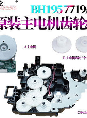 适用美能达195主电机驱动齿轮组215 235柯美7719 7721 7723 206 226 246 216 236震旦AD 199 239 239 208 248