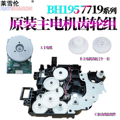美能达195主电机驱动齿轮组
