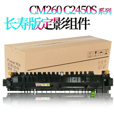 适用 施乐C2450S富士胶片2450定影器SC2020加热2022奔图CM260定影组件250 CM 310 410 BM265 315 270 415 420