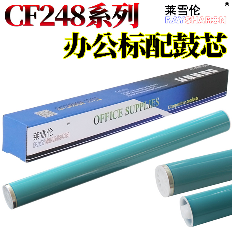 莱雪伦适用惠普HP Pro M15a鼓芯 M15w M28a MFP M28w M29A M29W CF248A 247A Laser Jet CF244A硒鼓感光鼓芯