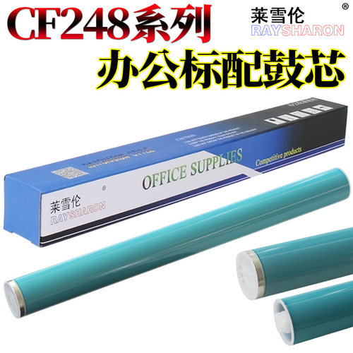 莱雪伦适用惠普HP Pro M15a鼓芯 M15w M28a MFP M28w M29A M29W CF248A 247A Laser Jet CF244A 硒鼓感光鼓芯