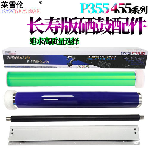 RS适用富士 施乐p355鼓芯355d感光鼓P365D鼓刮P368D充电辊355 455 m355d m455df 3610 3615 3655刮板 刮刀