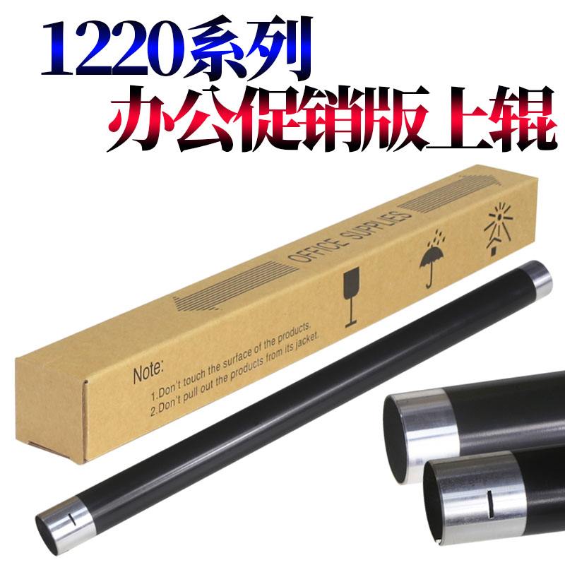 莱雪伦适用富士施乐打印机DP-2050定影上辊 爱普生1220 2180 2300 联想 5500 6000 方正6100定影辊A321加热辊