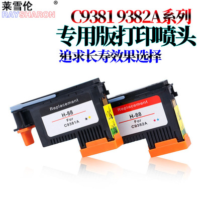 适用 惠普HP88打印头C9381A K5300 K8600 L7380 C9382A打印机喷头L7590 L7580 K5400 K8600 墨盒喷头