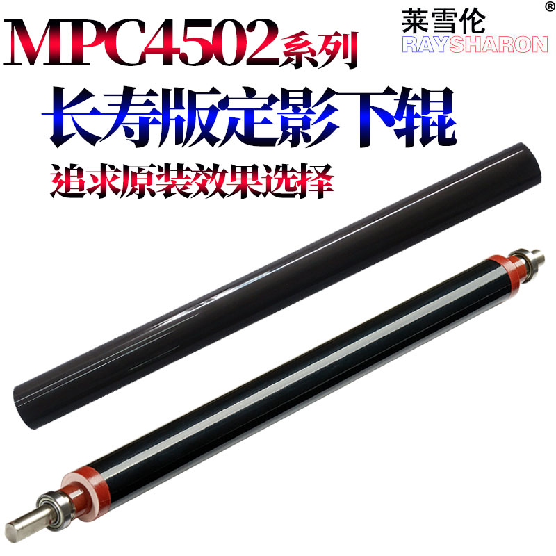 莱雪伦下辊  办公标准98 原装标准158