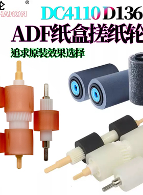 适用 施乐4110大风神D136纸盒搓纸轮D110进纸轮D125 V80 V180 2100 3100 4112 4127 4595 1100 4590 9000 D95