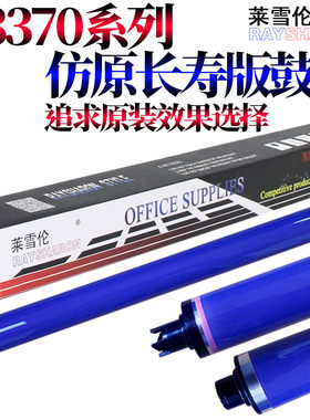 适用 施乐III 3300鼓芯3305 2250 3360 2255 7435 7425 7436 2270 3370 7525感光鼓8030 8035 8045/8055/8070