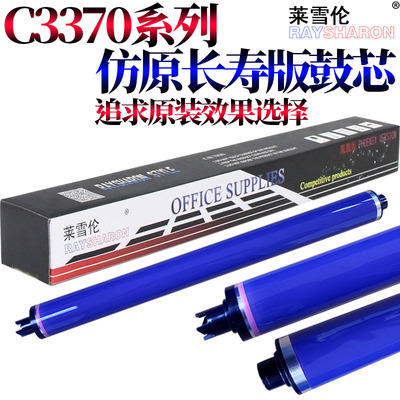 适用 施乐III 3300鼓芯3305 2250 3360 2255 7435 7425 7436 2270 3370 7525感光鼓8030 8035 8045/8055/8070