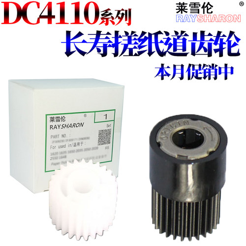 施乐4110纸盒搓纸道齿轮D125单向轴承D136