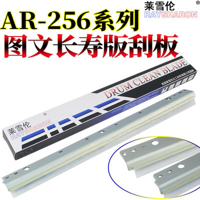 莱雪伦适用夏普MX-M261 M311N 2608U 2628L 3108U 鼓刮板M3508U AR M256L 236 258 316L 317 318 276 277刮刀