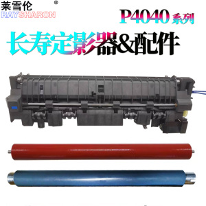 原装莱雪伦适用 京瓷P4135定影器P4140定影上棍P4040dn P4035加热棍P4045下辊 定影组件 加热组件 胶辊
