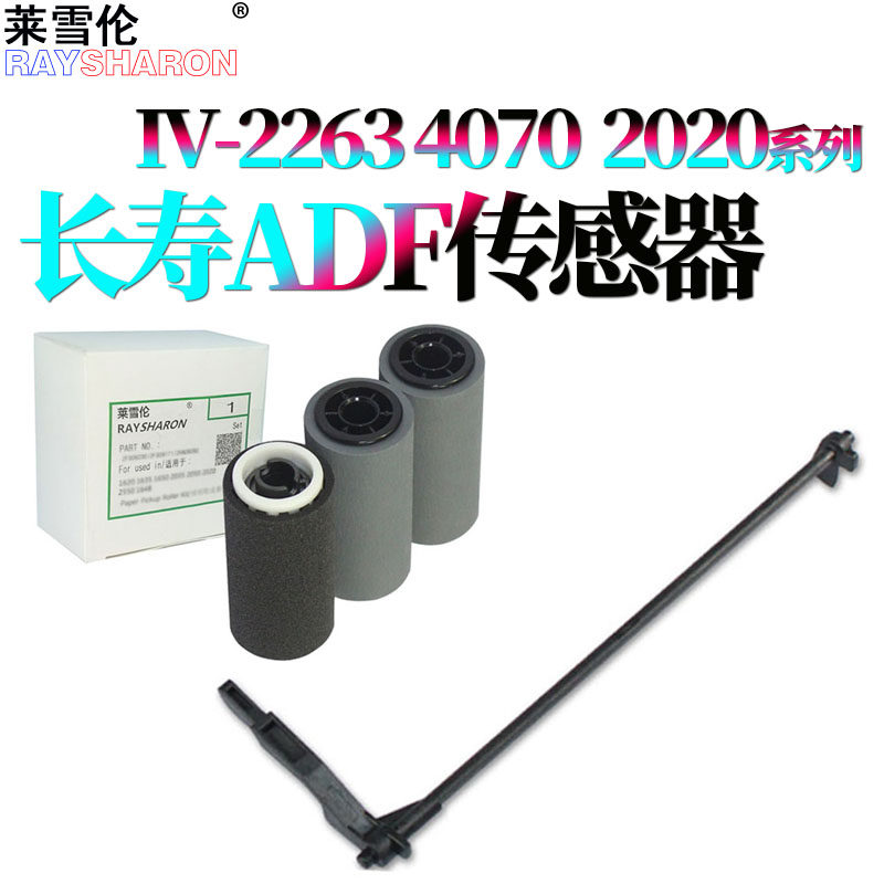 施乐IVC2260输稿器传感器